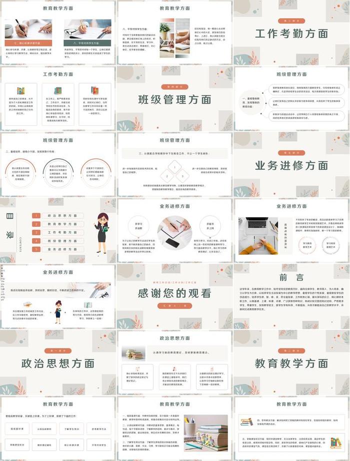 教师个人述职报告PPT模板 - PNG派