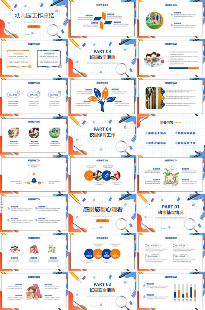 教师个人述职报告PPT模板 - PNG派