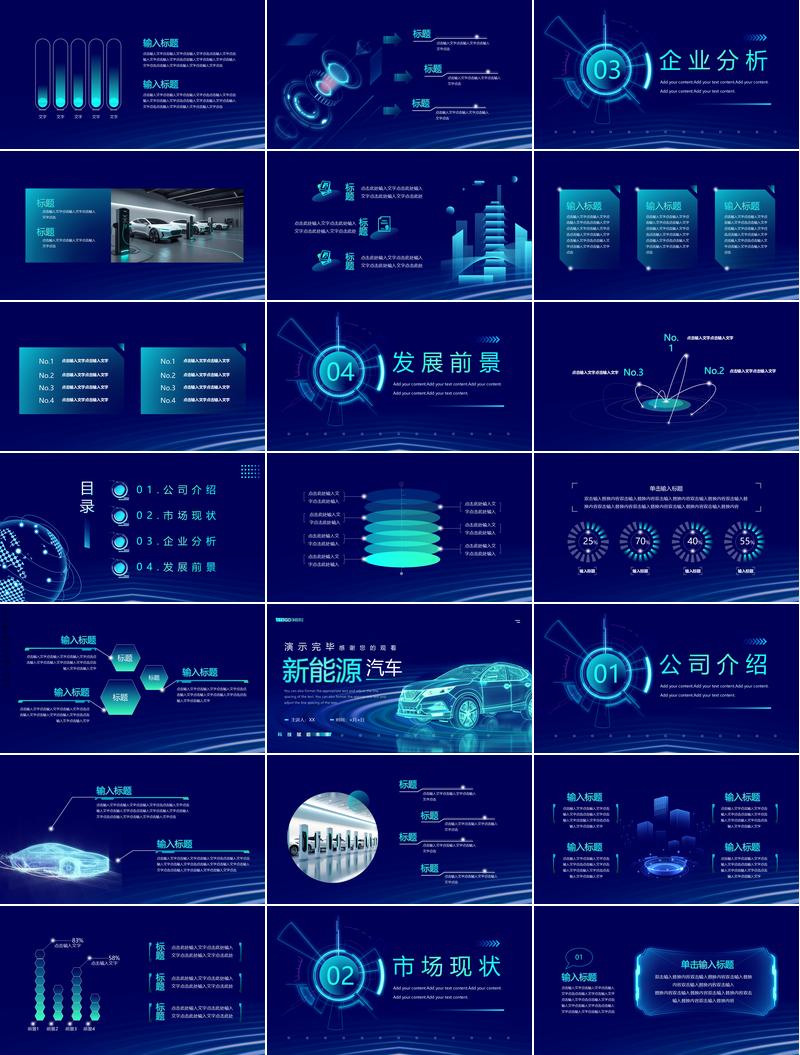 规划新能源汽车电动汽车汇报PPT模板 - PNG派