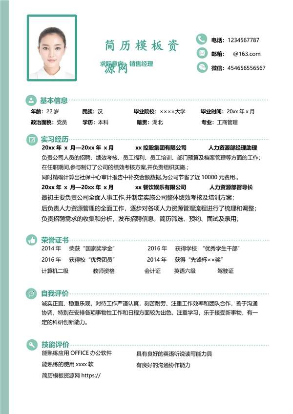 大学生求职必备完整word简历模板套装封面自荐信word简历齐全免费下载 - PNG派