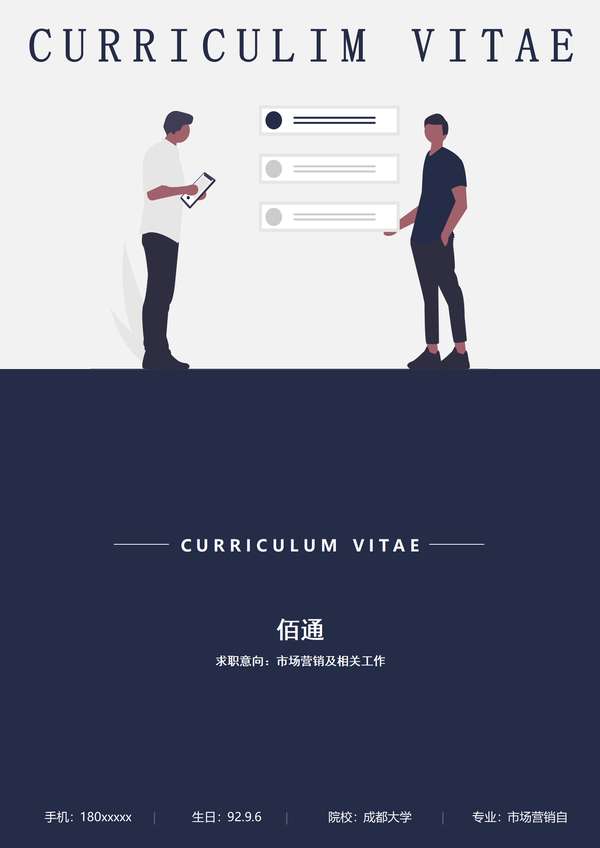 销售市场营销求职word简历套装免费下载 - PNG派