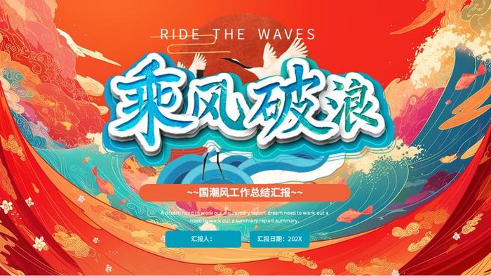 红色工作总结PPT模板 - PNG派