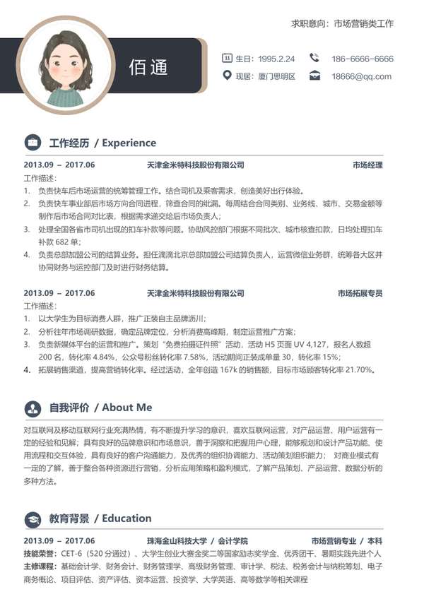 市场营销年经验黑金word简历模板免费下载 - PNG派