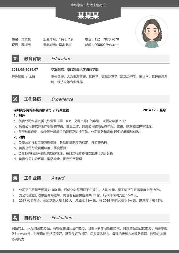 多彩简约而不简单行政应聘word简历模板免费下载 - PNG派