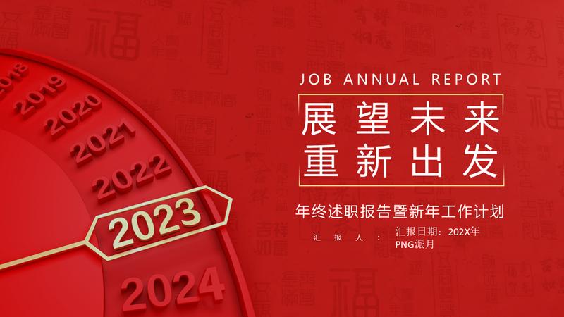 商务述职年中工作总结汇报PPT模板 - PNG派