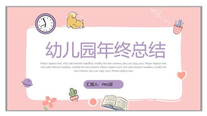 教师个人述职报告PPT模板 - PNG派