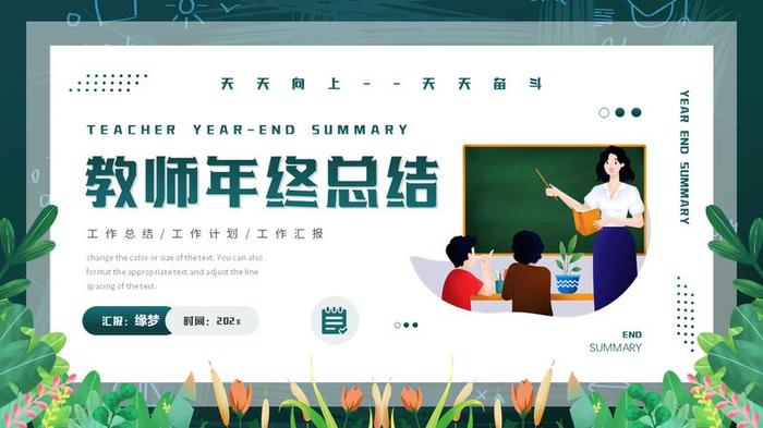 教师个人述职报告PPT模板 - PNG派