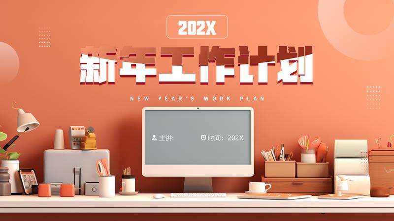 橙色系述职报告年终总结PPT模板 - PNG派