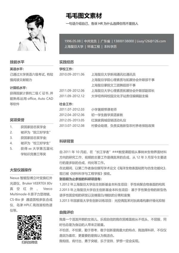 复试提交的word简历模板免费下载 - PNG派
