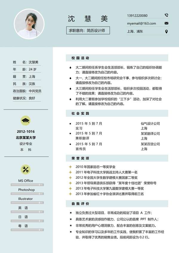 小清新风个人word简历模板免费下载 - PNG派