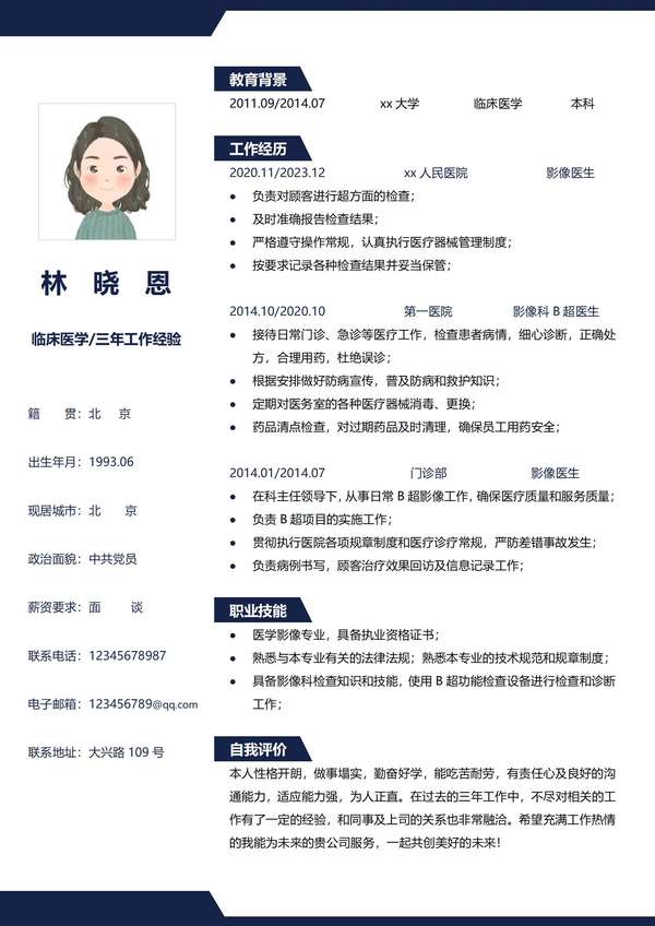 临床医学三年工作经验免费word简历模板免费下载 - PNG派
