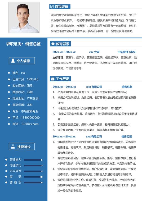 销售业务员word简历模板免费免费下载 - PNG派