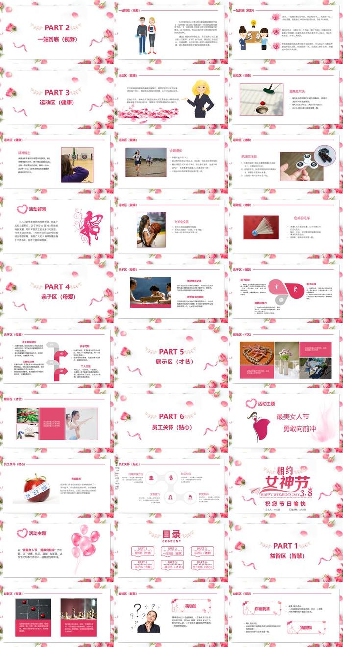 妇女节PPT模板 - PNG派