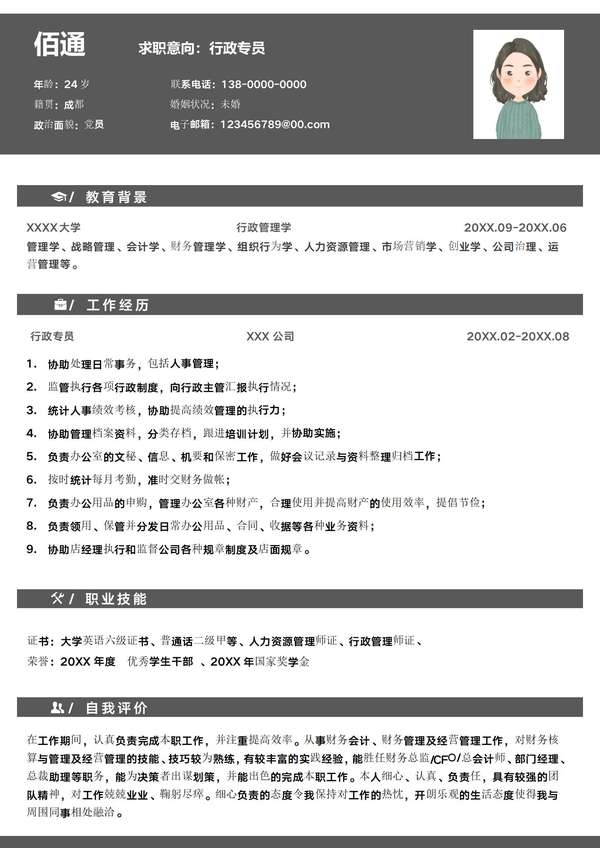 多彩行政总监应聘word简历模板免费下载 - PNG派