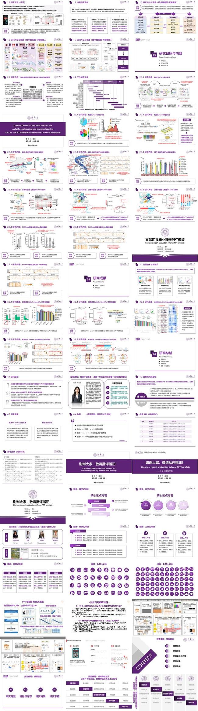 申报答辩PPT模板 - PNG派