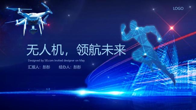 无人机时代PPT模板 - PNG派