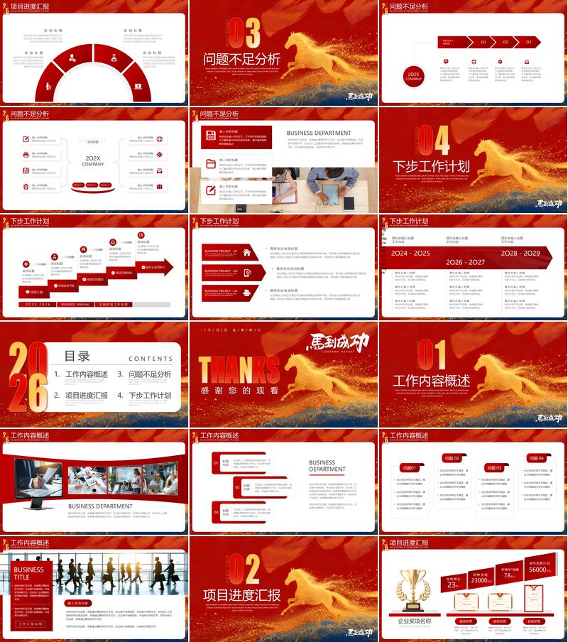 2026马年新年工作部署视觉系PPT模板 - PNG派