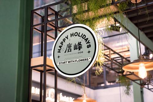 花店品牌LOGO导视牌展示效果PS样机模板 - PNG派