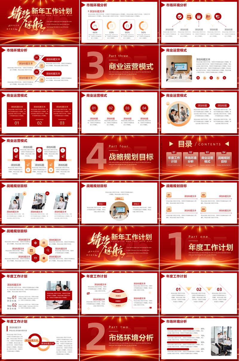 2026马年筑梦远航新年工作计划PPT模板 - PNG派