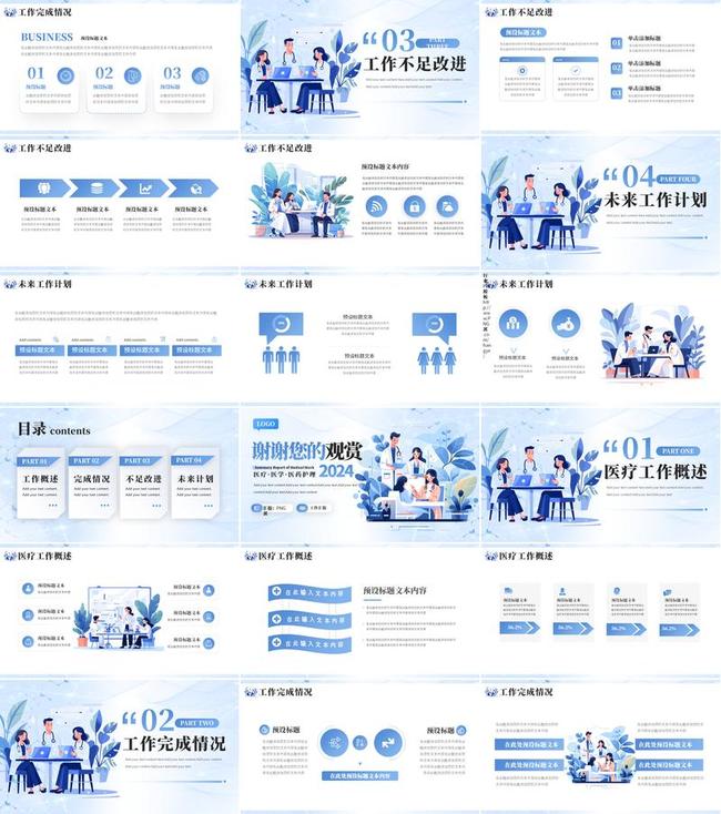 医疗行业年终总结PPT模板 - PNG派