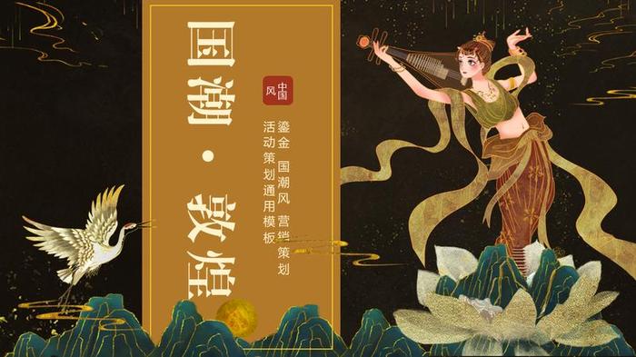 敦煌主题PPT模板 - PNG派