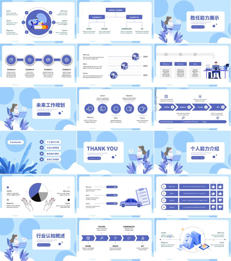 职业规划PPT模板 - PNG派