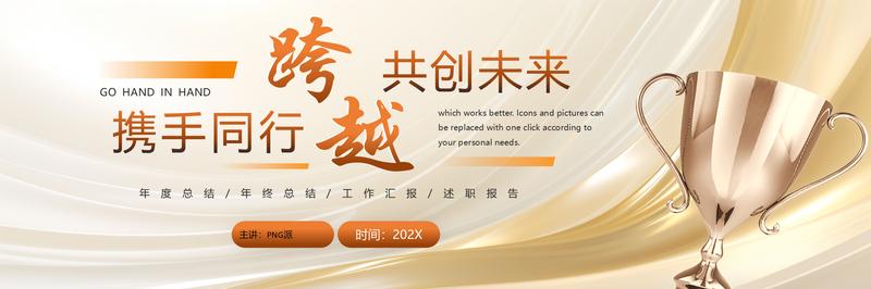 跨部门合作共赢主题PPT模板 - PNG派