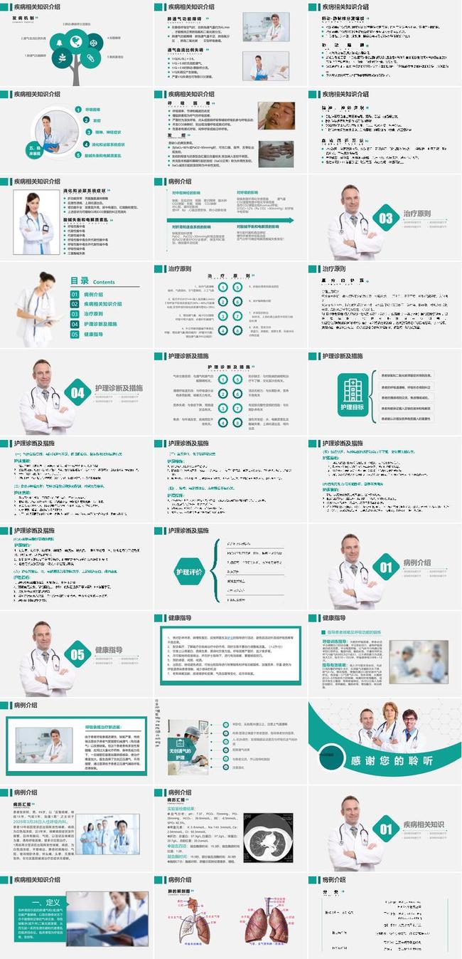 护理教学课件PPT模板 - PNG派