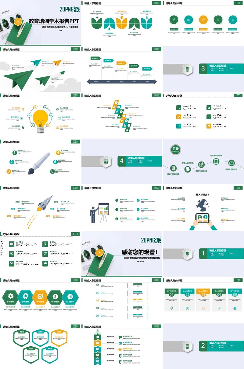 学术研究PPT模板 - PNG派