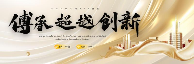 企业发展历程与创新升级PPT模板 - PNG派