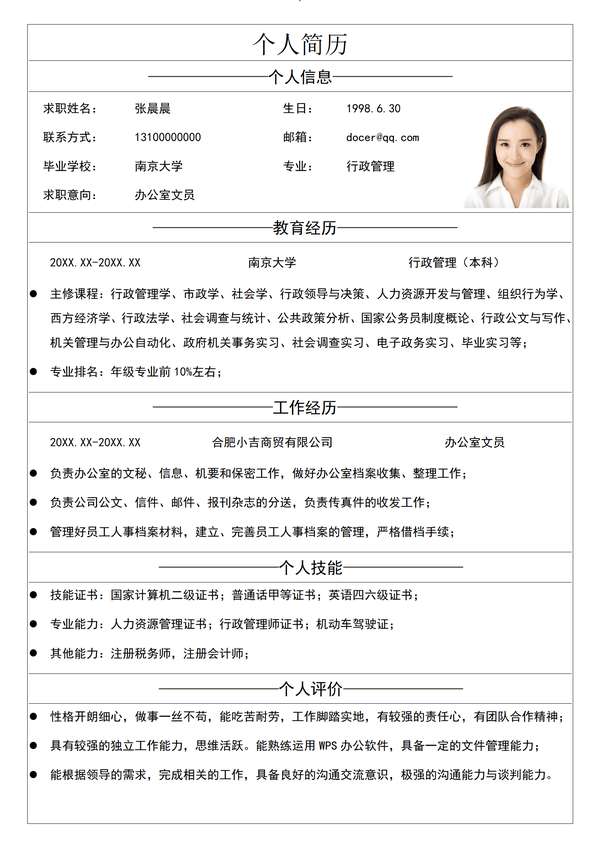 办公室文员个人word简历模板免费下载 - PNG派