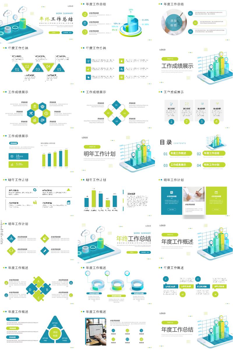 月度年中年终工作总结汇报PPT模板 - PNG派