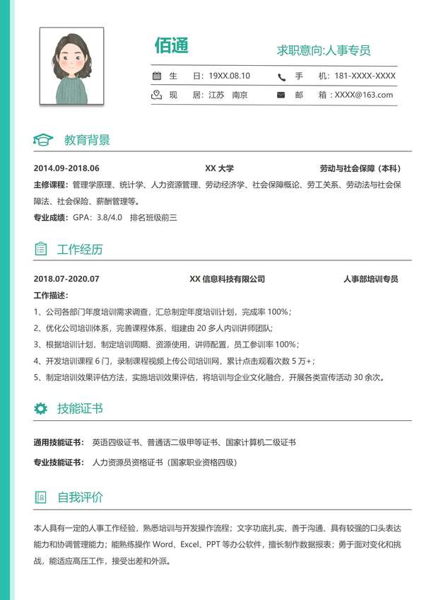 人事经理求职必备简约时尚风范模板免费下载 - PNG派