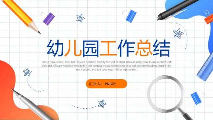 教师个人述职报告PPT模板 - PNG派