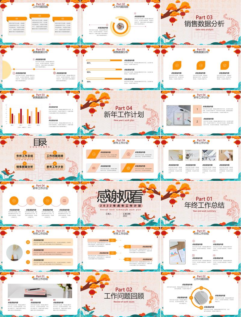 红色喜庆活动策划虎年新年PPT模板 - PNG派