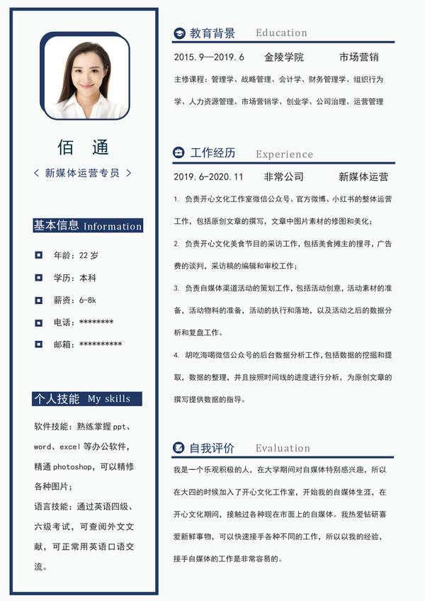 求职新媒体word简历彰显独特价值免费下载 - PNG派