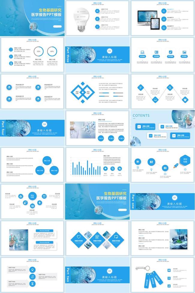 医学研究PPT模板 - PNG派