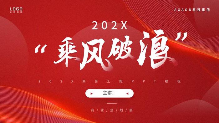 红色工作总结PPT模板 - PNG派