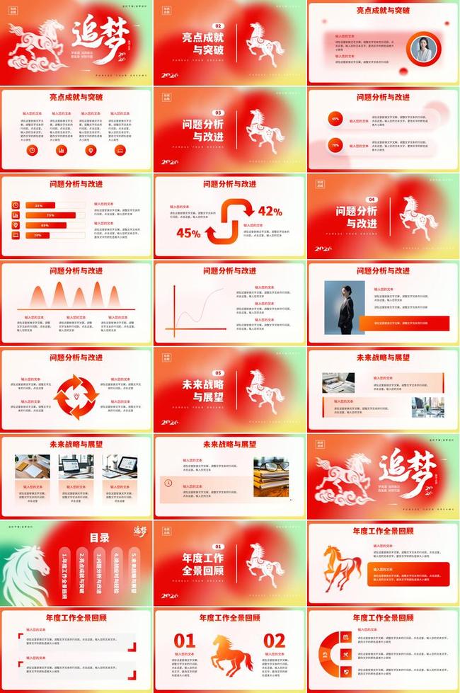 新春马年PPT模板 - PNG派