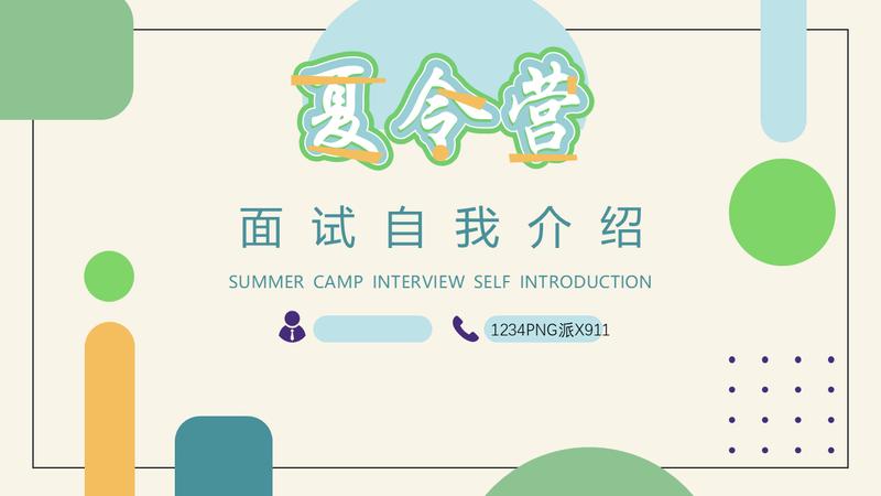 大学生职业生涯规划报告PPT模板 - PNG派