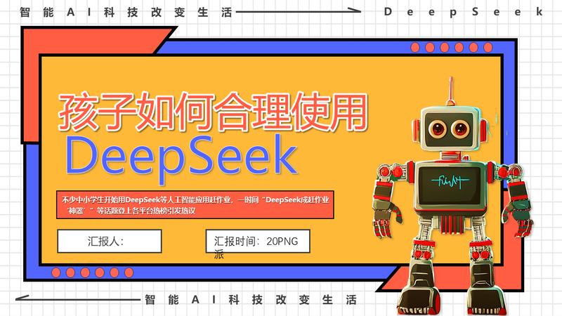 科技未来追求卓越人工智能AI PPT模板 - PNG派