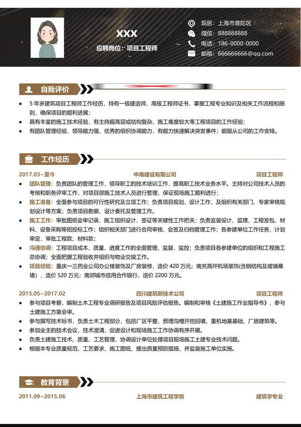 专业设计免费项目工程师word简历模板免费下载 - PNG派