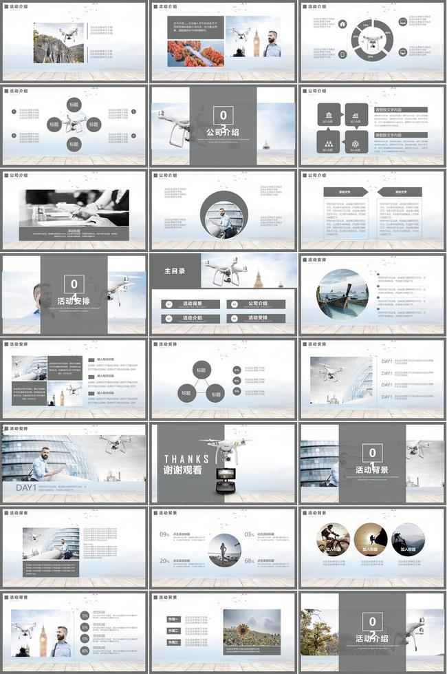 无人机时代PPT模板 - PNG派