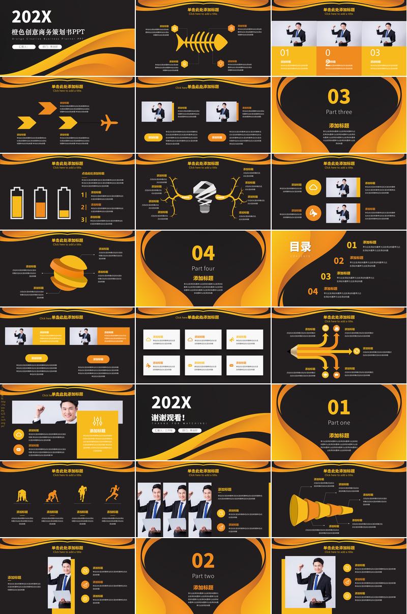 橙色系产品发布会年终总结PPT模板 - PNG派