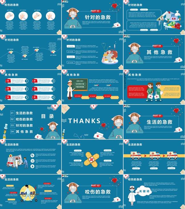 急救知识培训PPT模板 - PNG派