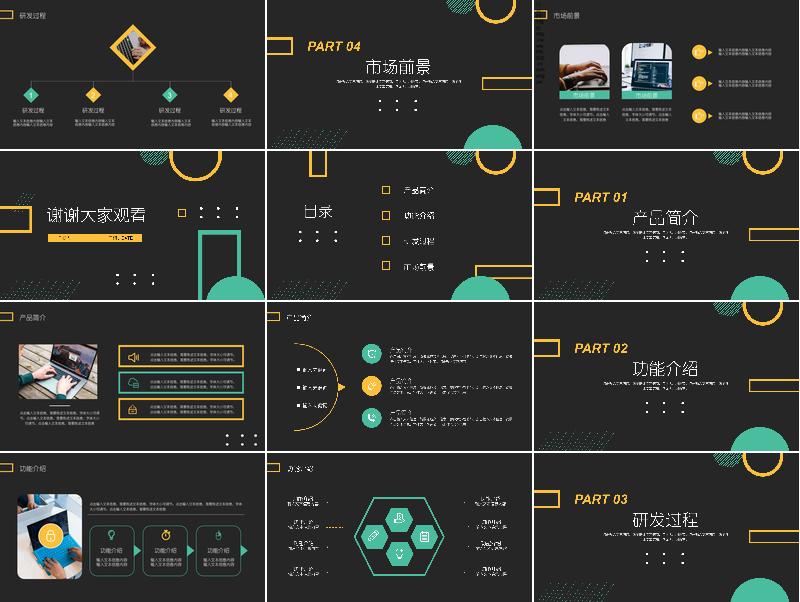 企业宣传产品介绍PPT模板 - PNG派