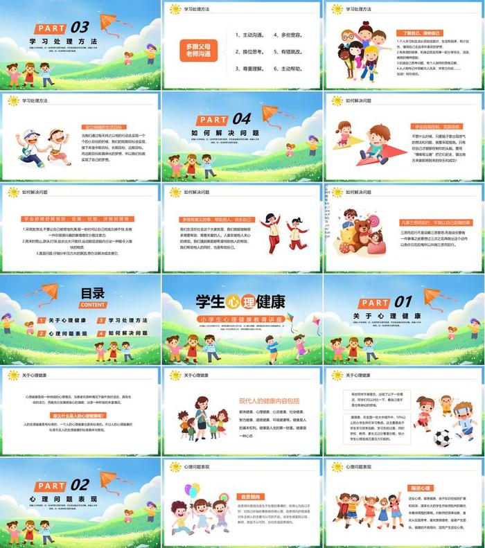 心理健康主题班会PPT模板 - PNG派