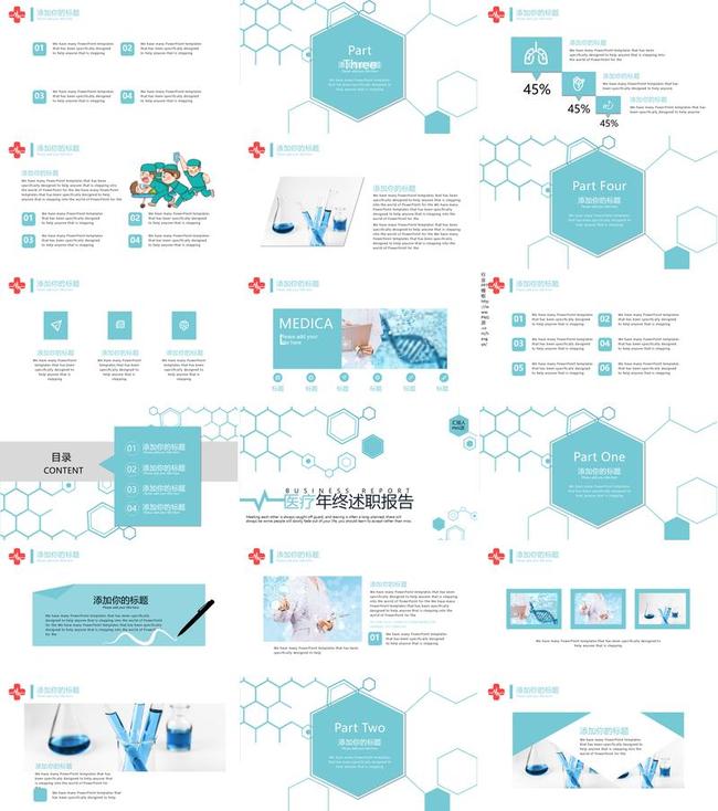 医疗卫生工作汇报PPT模板 - PNG派