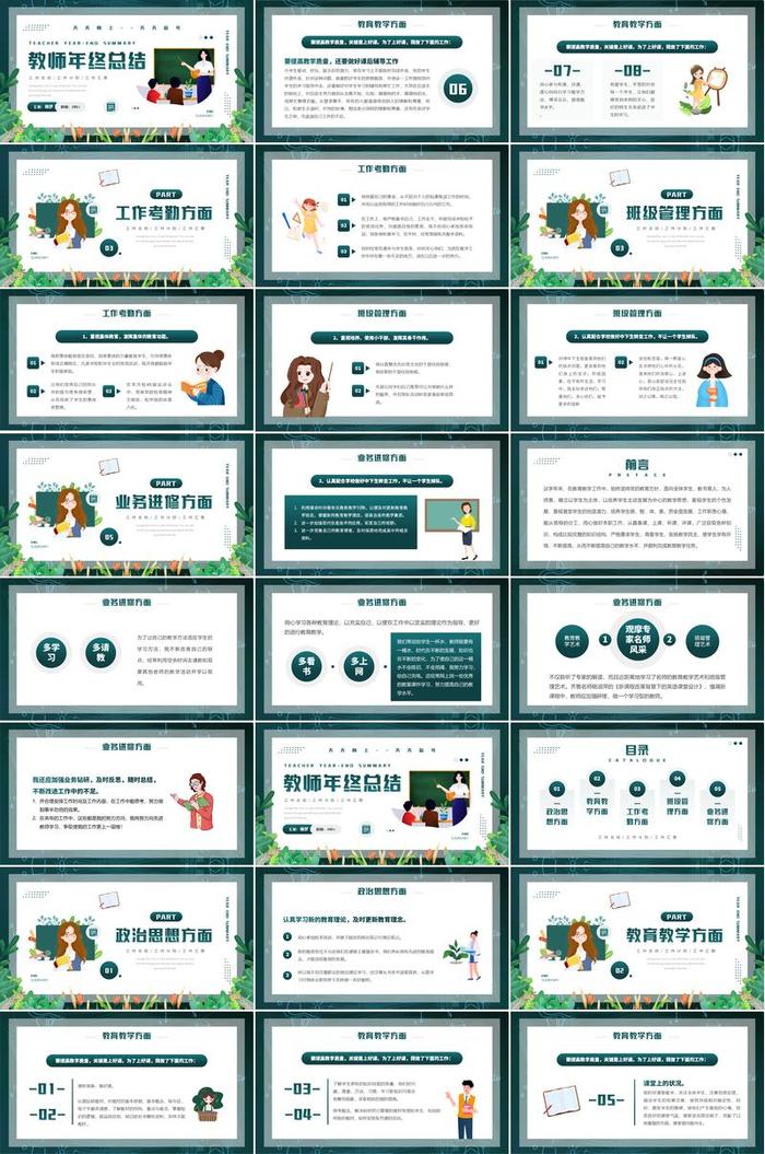 教师个人述职报告PPT模板 - PNG派