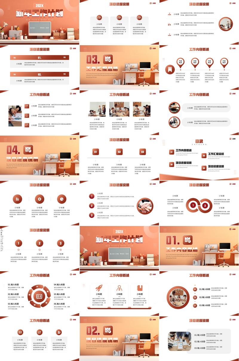 橙色系述职报告年终总结PPT模板 - PNG派